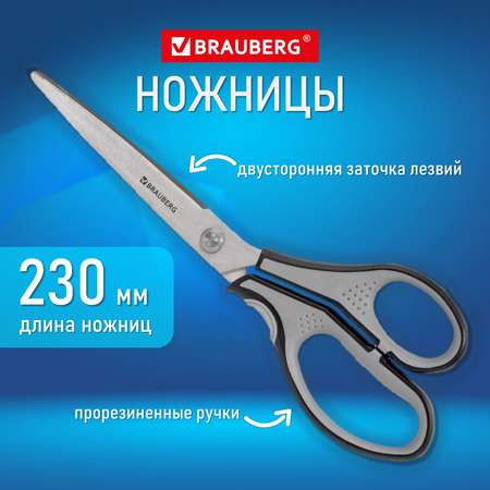 Ножницы канцелярские Brauberg