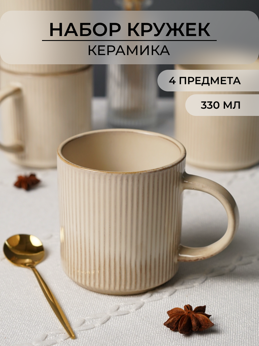 Изображение товара Набор кружек Elrington керамических 330 мл 4 шт Изображение товара Набор кружек Elrington керамических 330 мл 4 шт