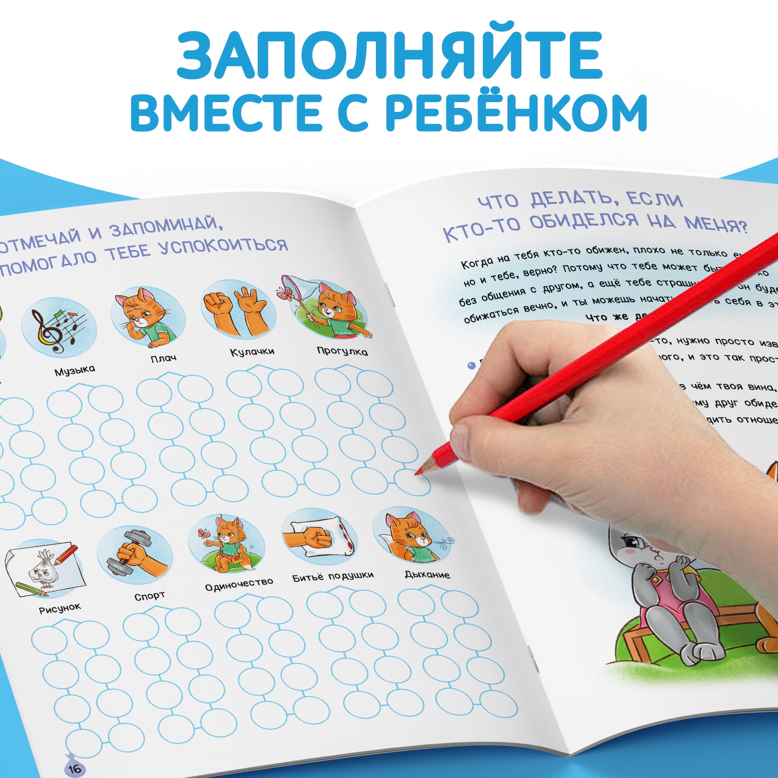 Набор книг про эмоции Буква-ленд «Эмострики» 6 шт - фото 6