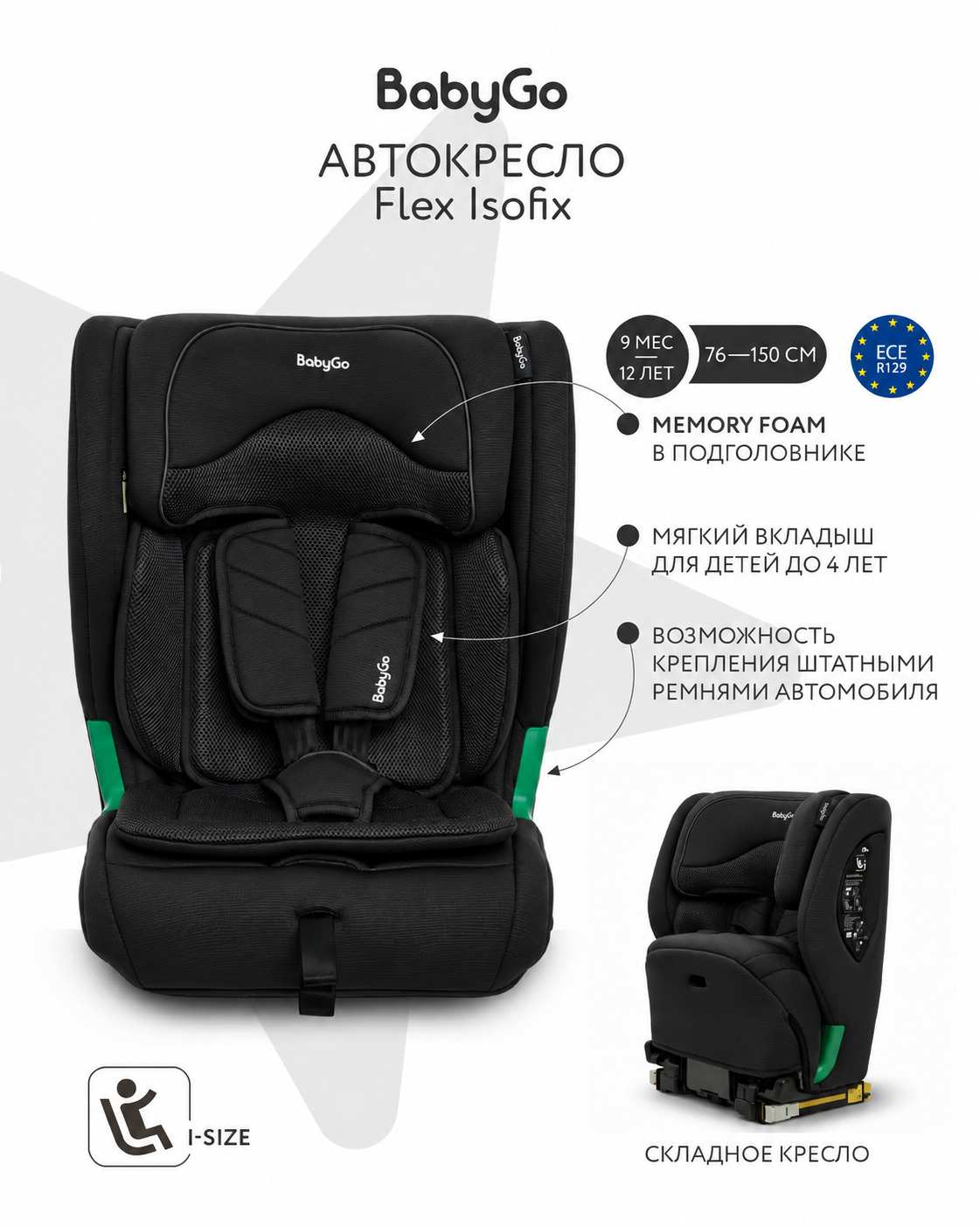 Автокресло BabyGo Flex Isofix 1/2/3 (9-36 кг) черный - фото 1