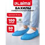 Бахилы одноразовые Лайма для обуви 100 штук текстурированные прочные 40x15 см
