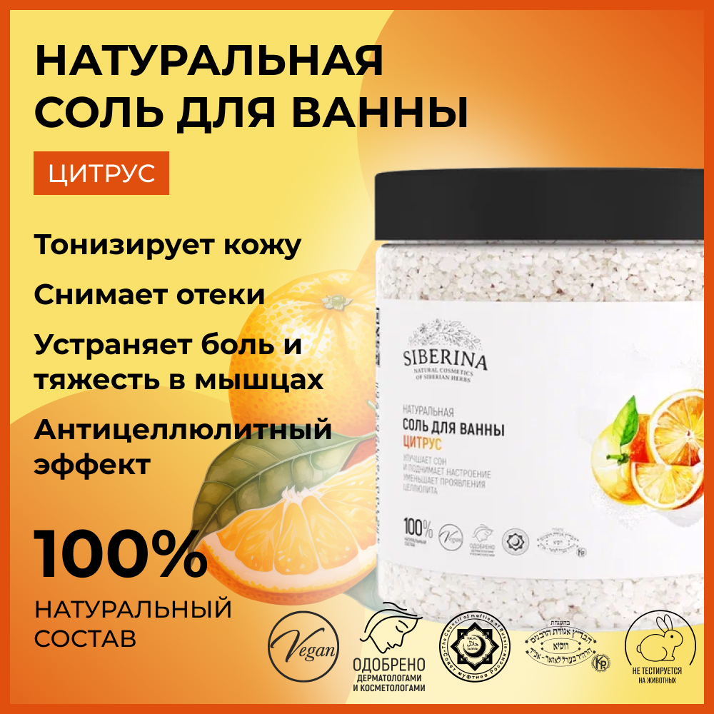 Соль для ванн Siberina - фото 2