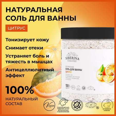 Соль для ванн Siberina