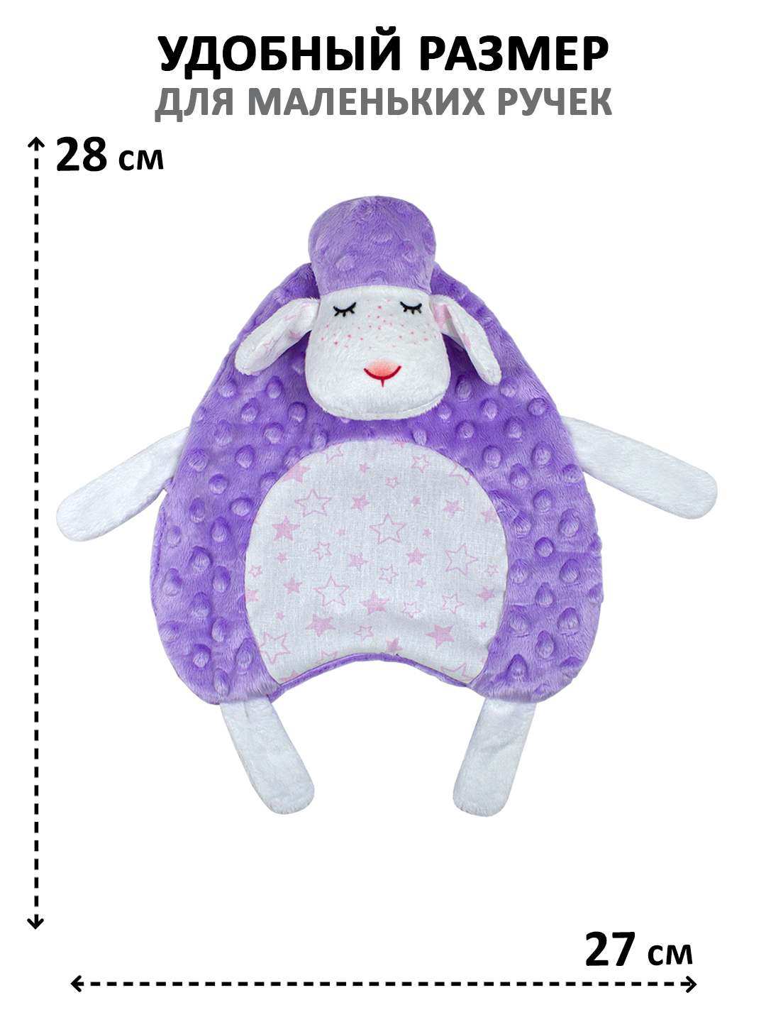 Игрушка Штучки к которым тянутся ручки комфортер Овечка сиреневый - фото 4