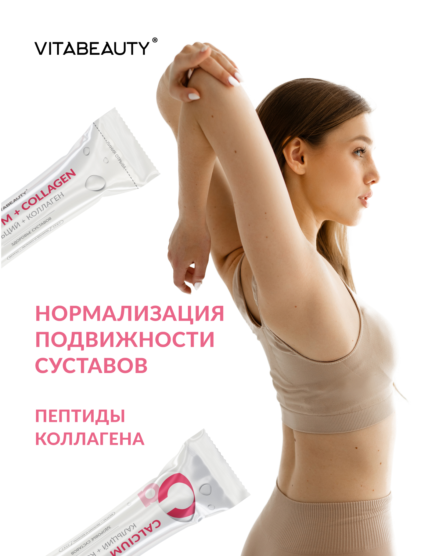 Желе VITABEAUTY Calcium + Collagen 10 стиков по 17,9 г - фото 3