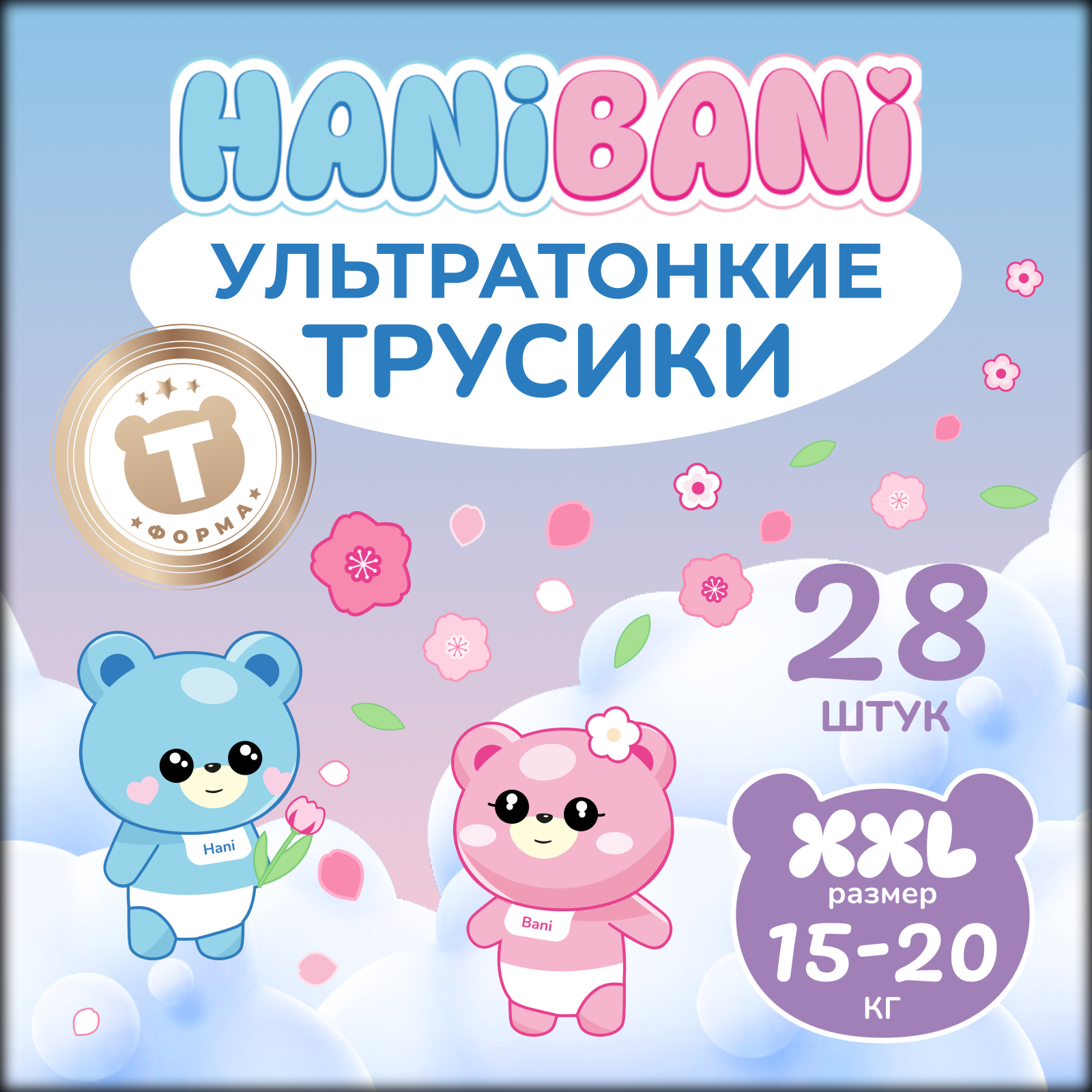 Подгузники HANIBANI Comfort XXL (15-20 кг) 28 шт. - фото 1