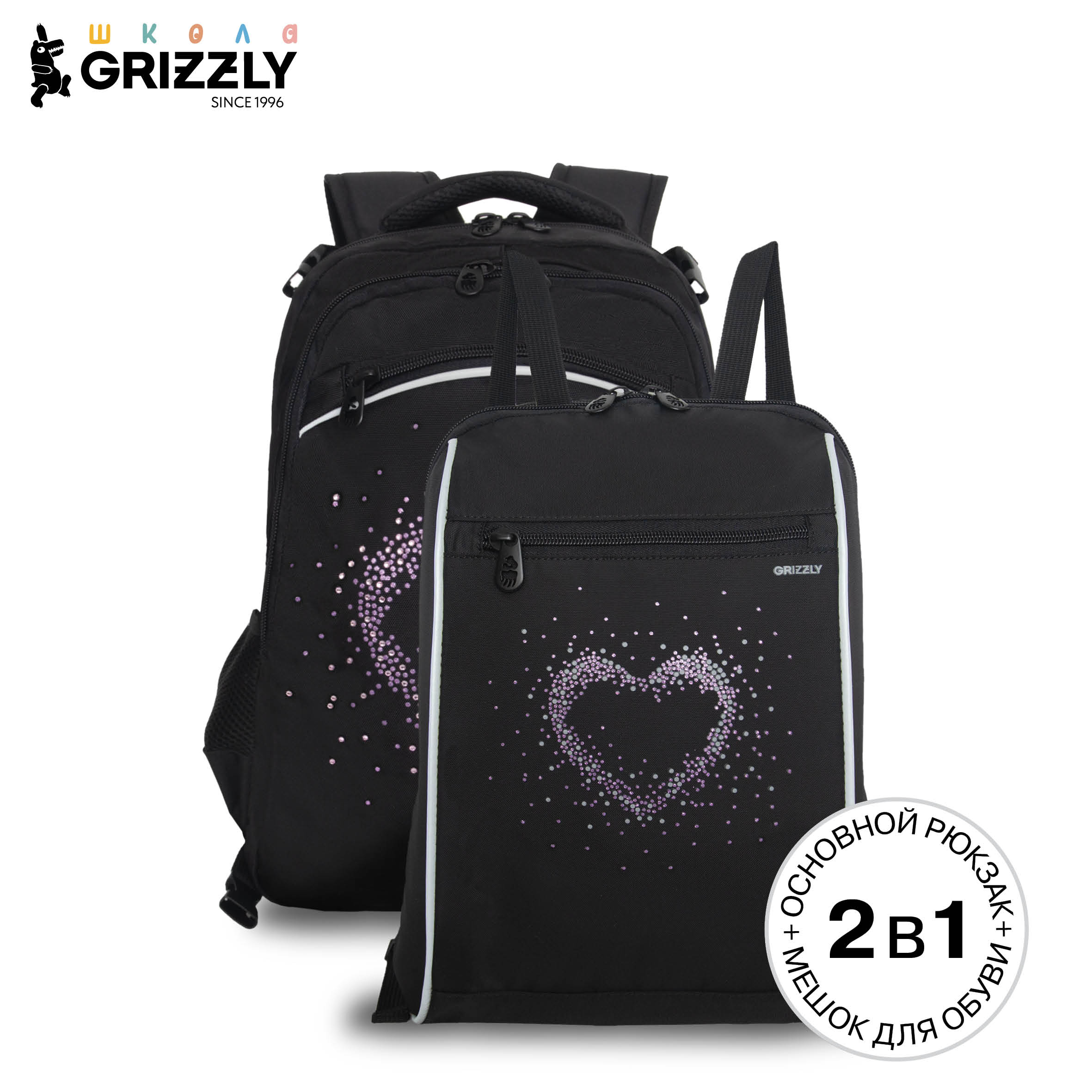 Изображение товара Школьный рюкзак для девочки с мешком для обуви Grizzly водоотталкивающий Изображение товара Школьный рюкзак для девочки с мешком для обуви Grizzly водоотталкивающий