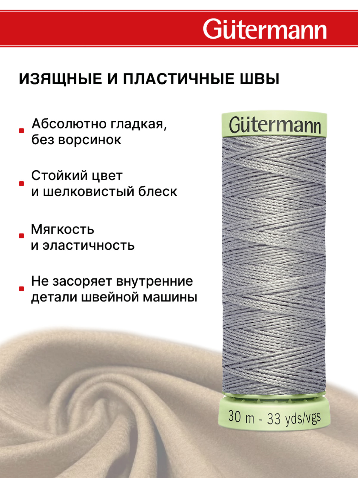 Нитки для шитья и отстрочки Top Stitch Guttermann 30/30м цвет 634 - фото 4