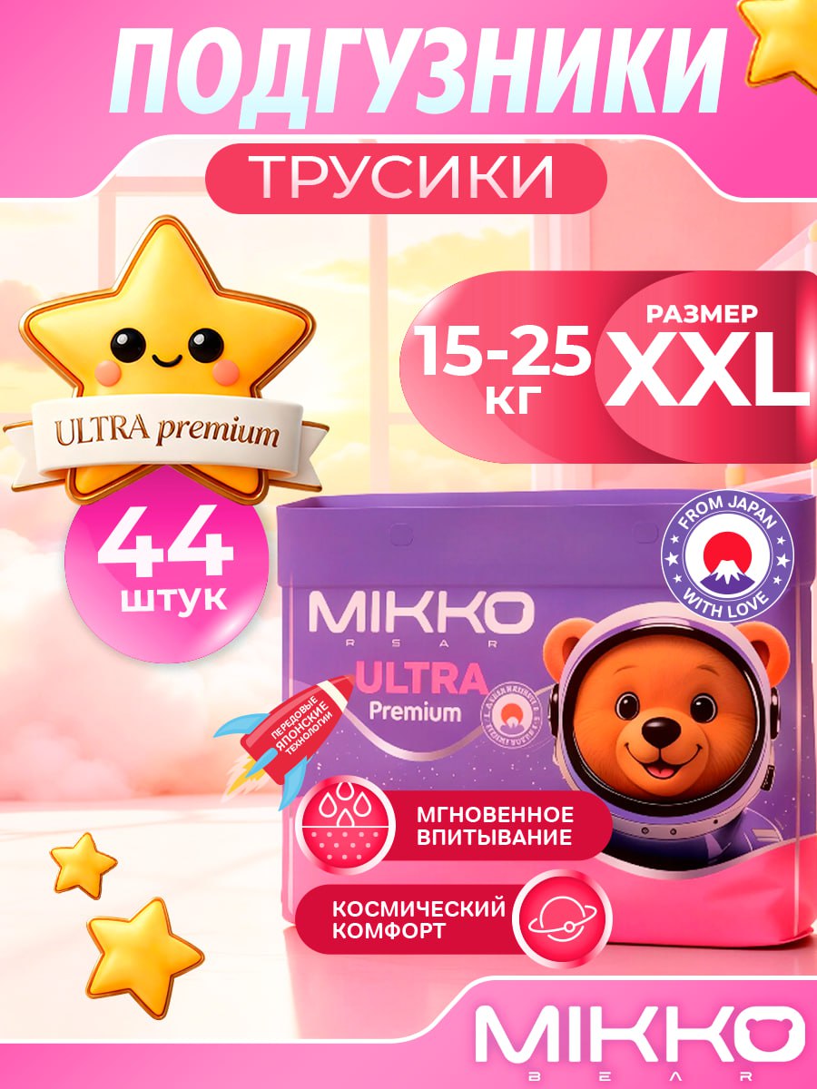 Трусики Mikko Bear ультратонкие XXL (15-25 кг) 44 шт. - фото 1