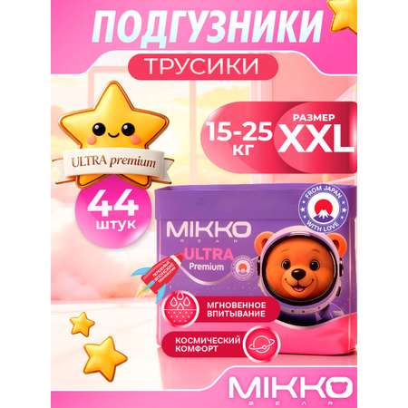 Трусики Mikko Bear ультратонкие XXL (15-25 кг) 44 шт.