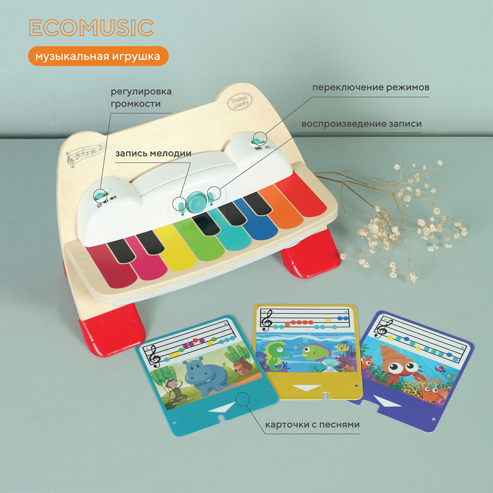 Игрушка музыкальная Rant Ecomusic natural пианино - фото 1