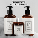 Набор средств La Fabrique Мыло Крем Свеча 600 мл