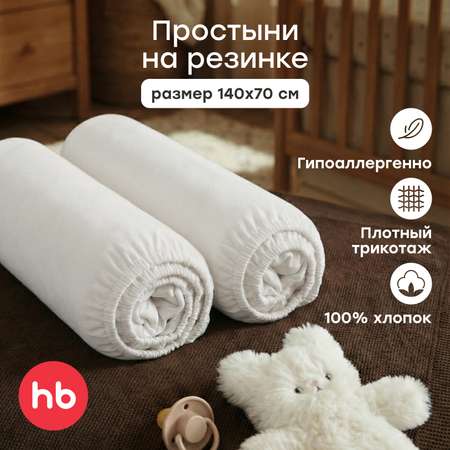 Простыня Happy Baby 70 x 140 см на резинке 2 шт.