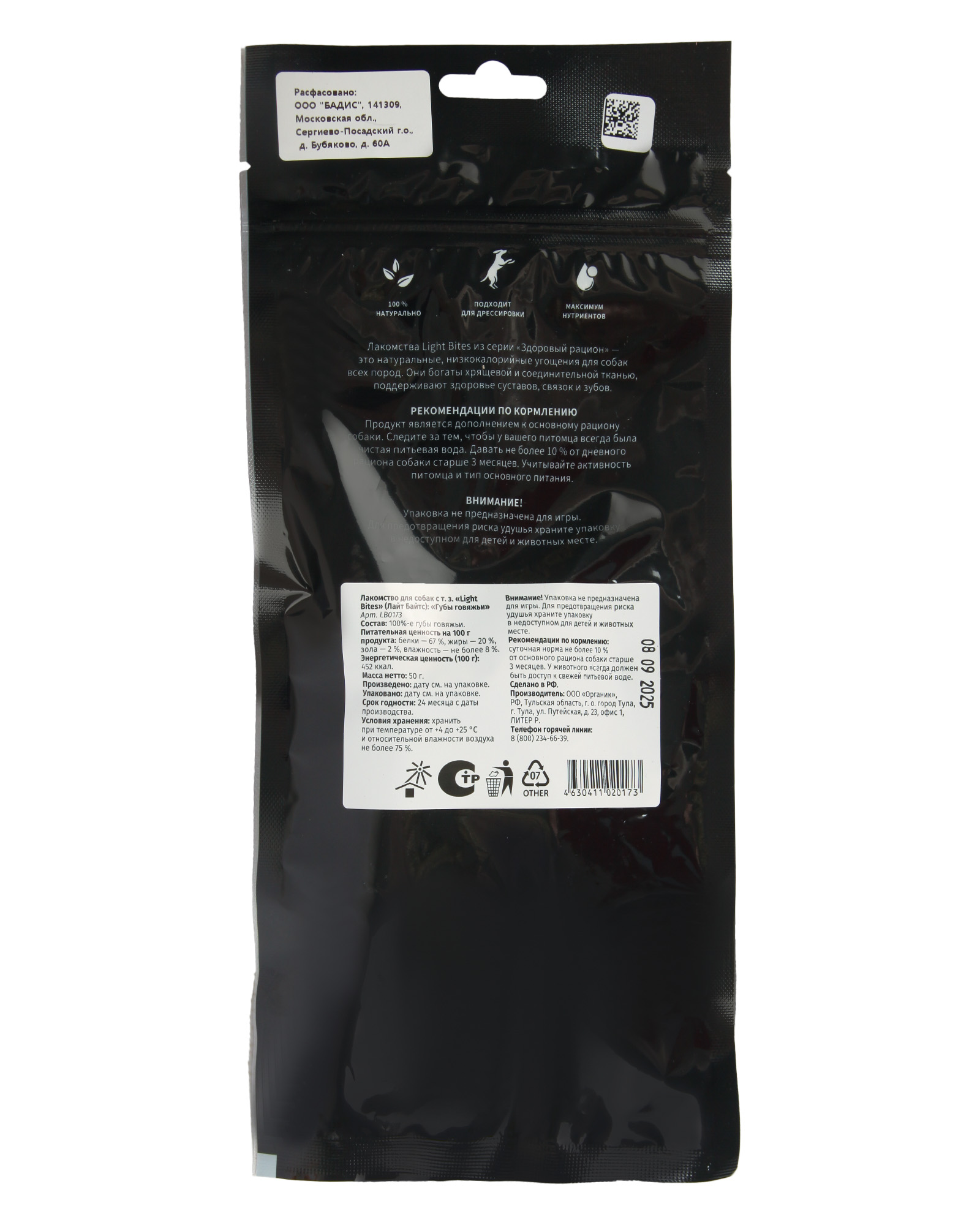 Лакомство для собак LIGHT BITES Губы говяжьи 50г - фото 9