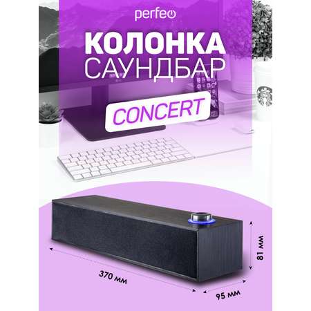 Колонка-саундбар Perfeo компьютерная CONCERT мощность 6 Вт USB дерево черный