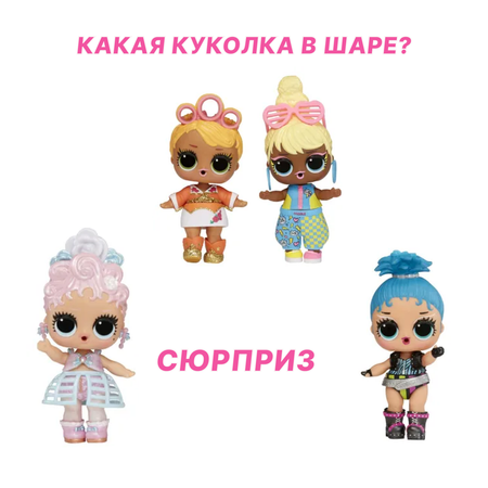 Кукла мини L.O.L. Surprise! Squish Sand Magic Hair