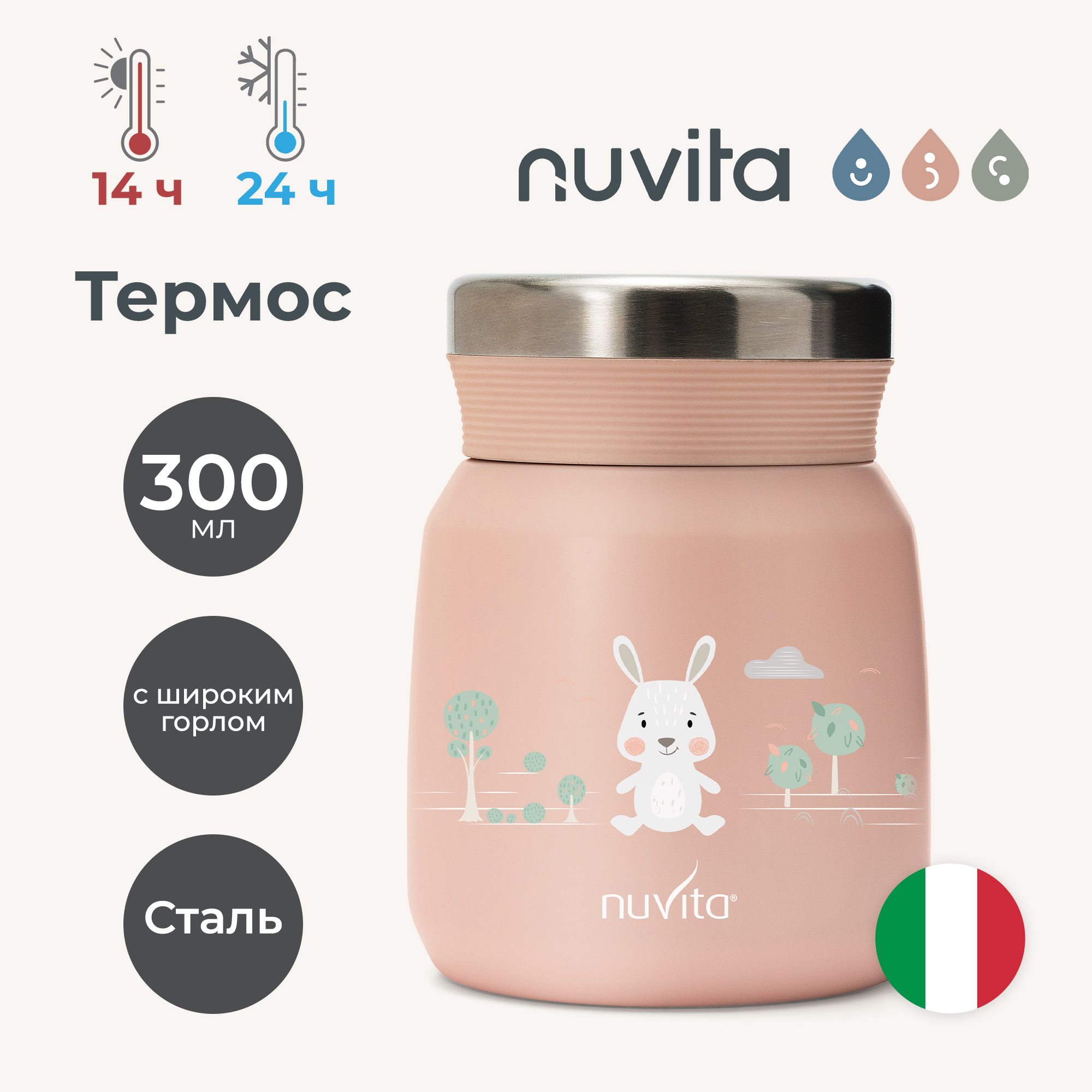 Термос детский для еды и жидкостей Nuvita с широким горлом маленький 300 мл розовый - фото 1