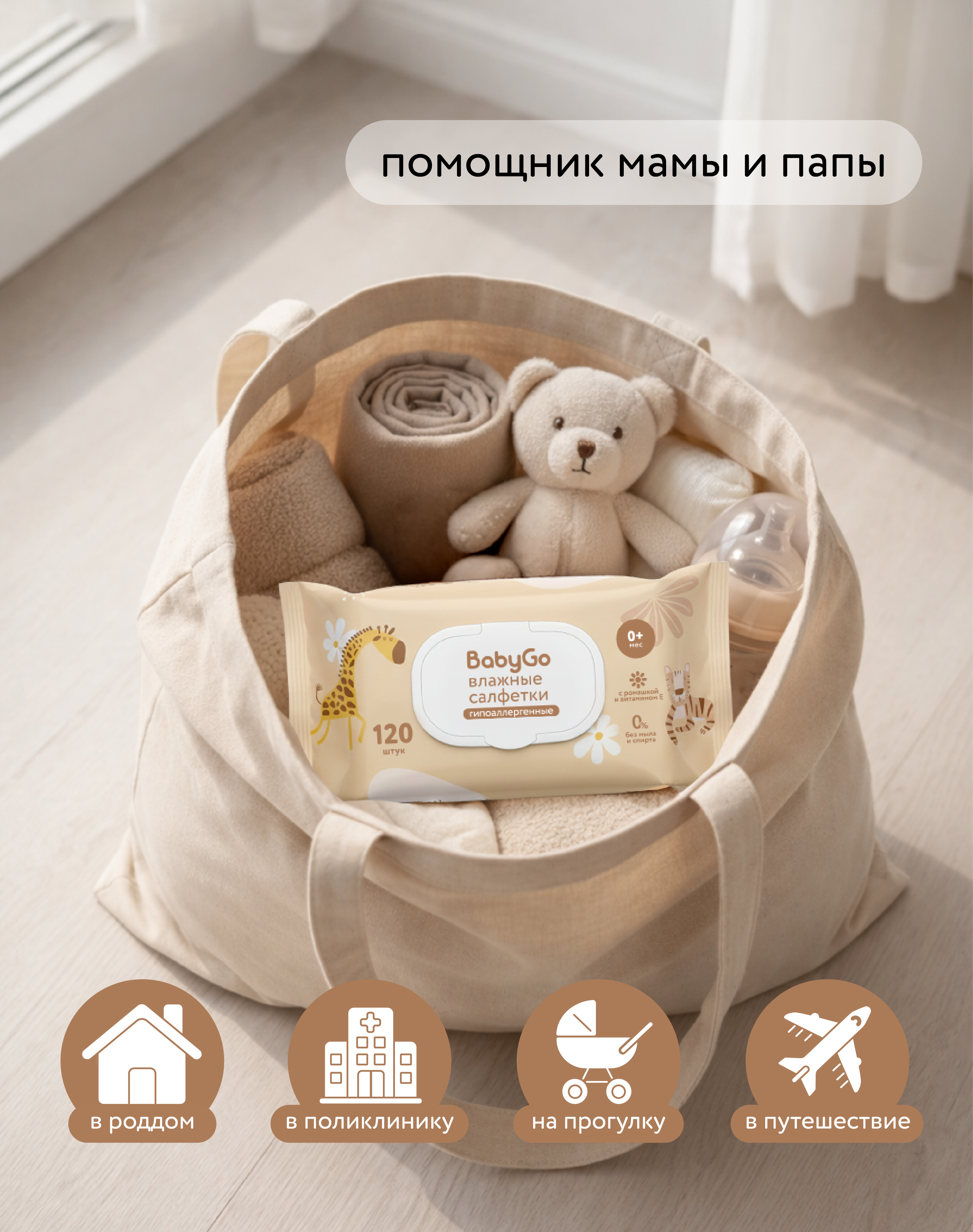 Влажные салфетки BabyGo 120 шт. - фото 6