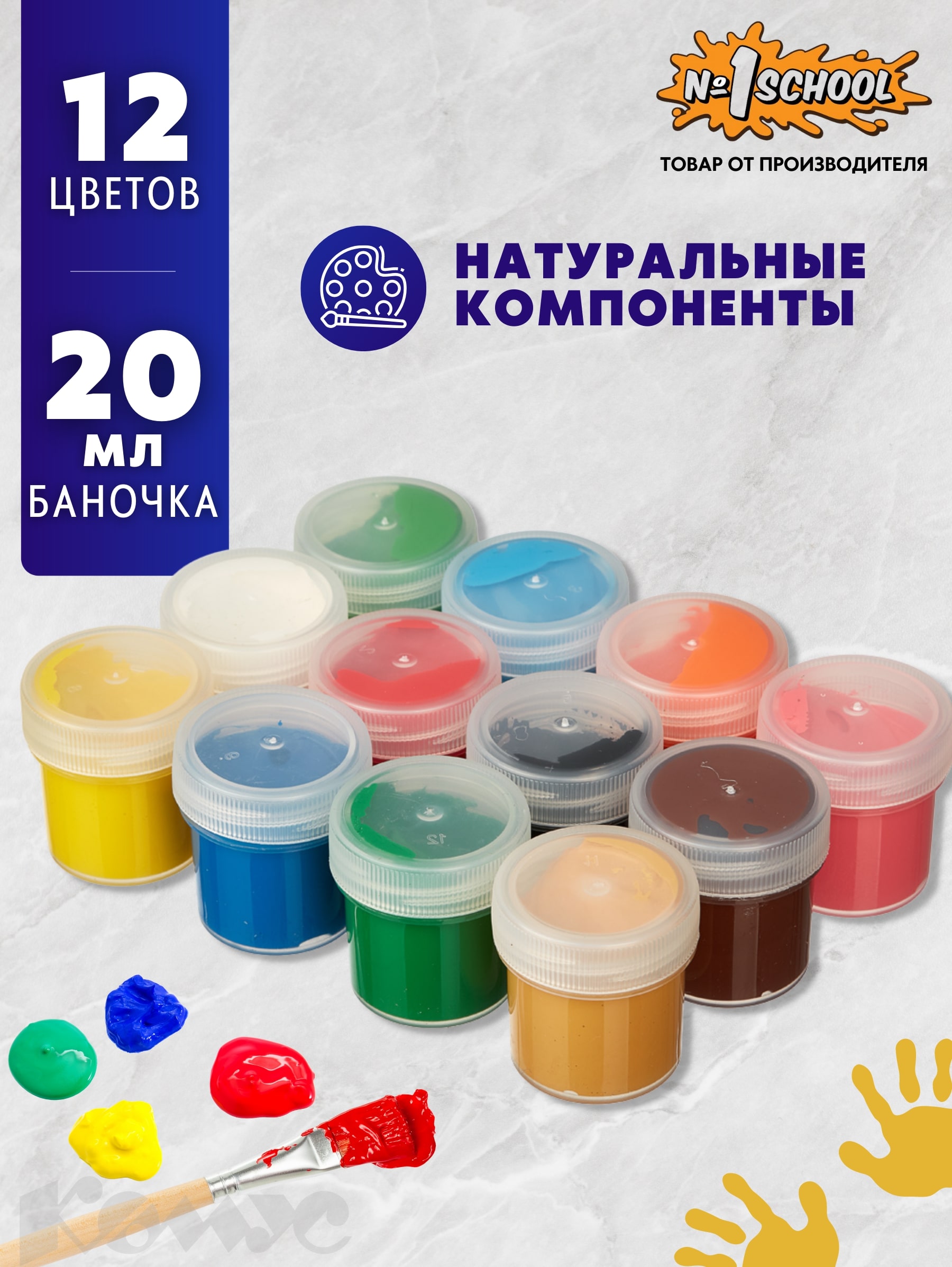 Краски гуашь №1 School 12 цв. - фото 3