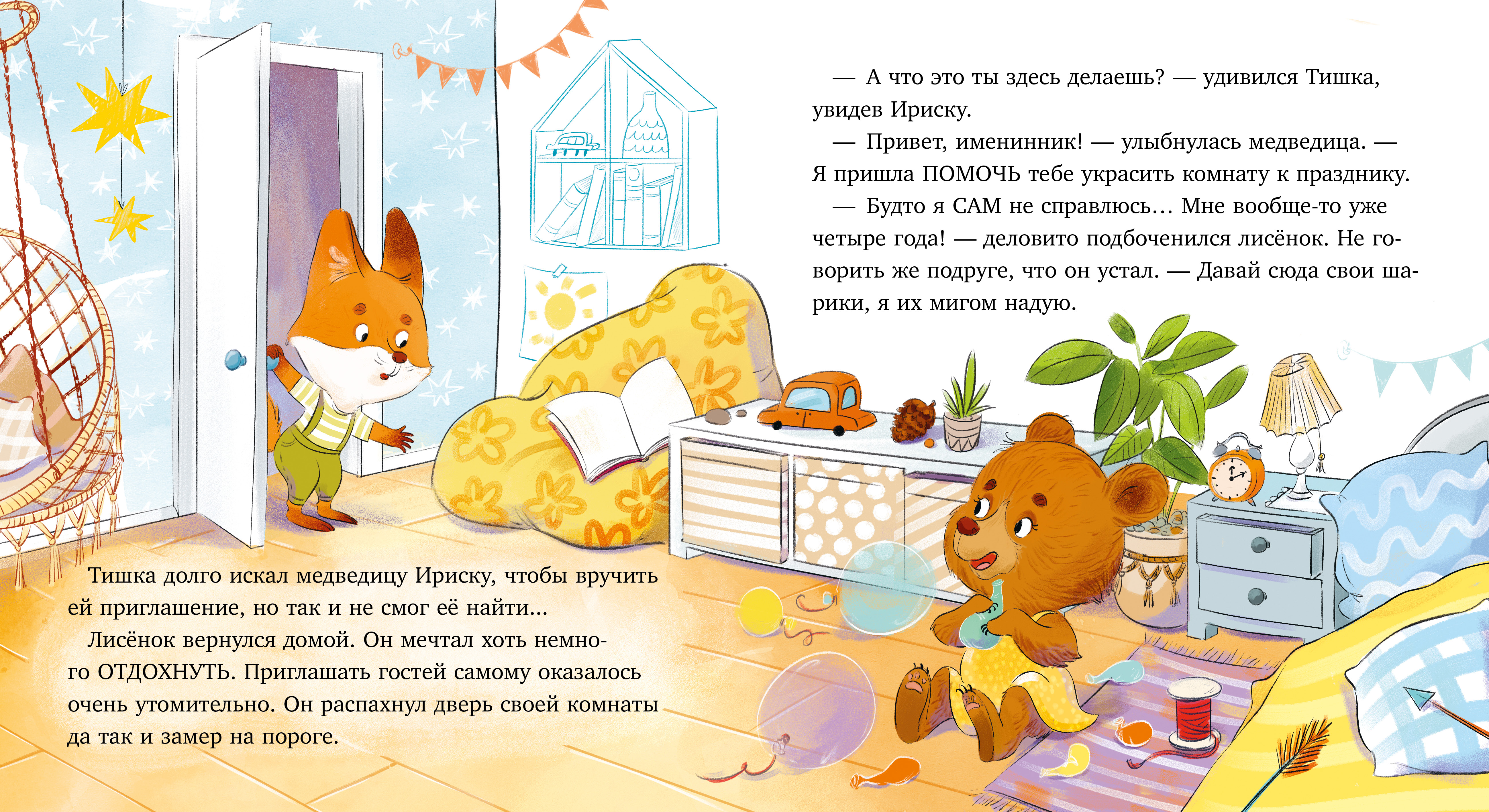 Книга Clever Тишкины истории - фото 4