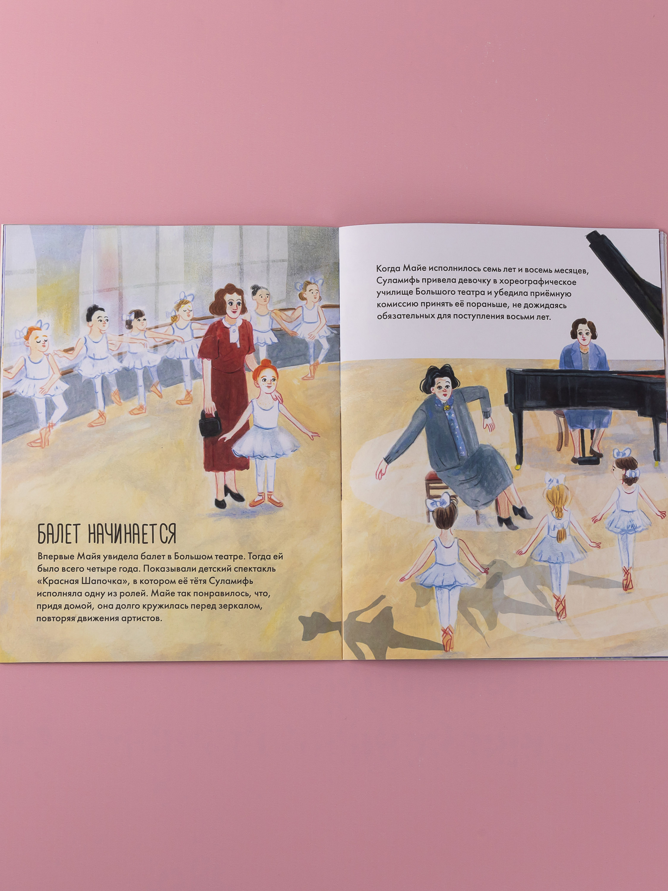 Книга Альпина. Дети Чему я могу научиться у Майи Плисецкой - фото 5