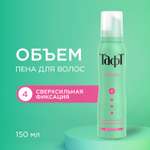 Пена для укладки Тафт Объем сверхсильной фиксации 150мл