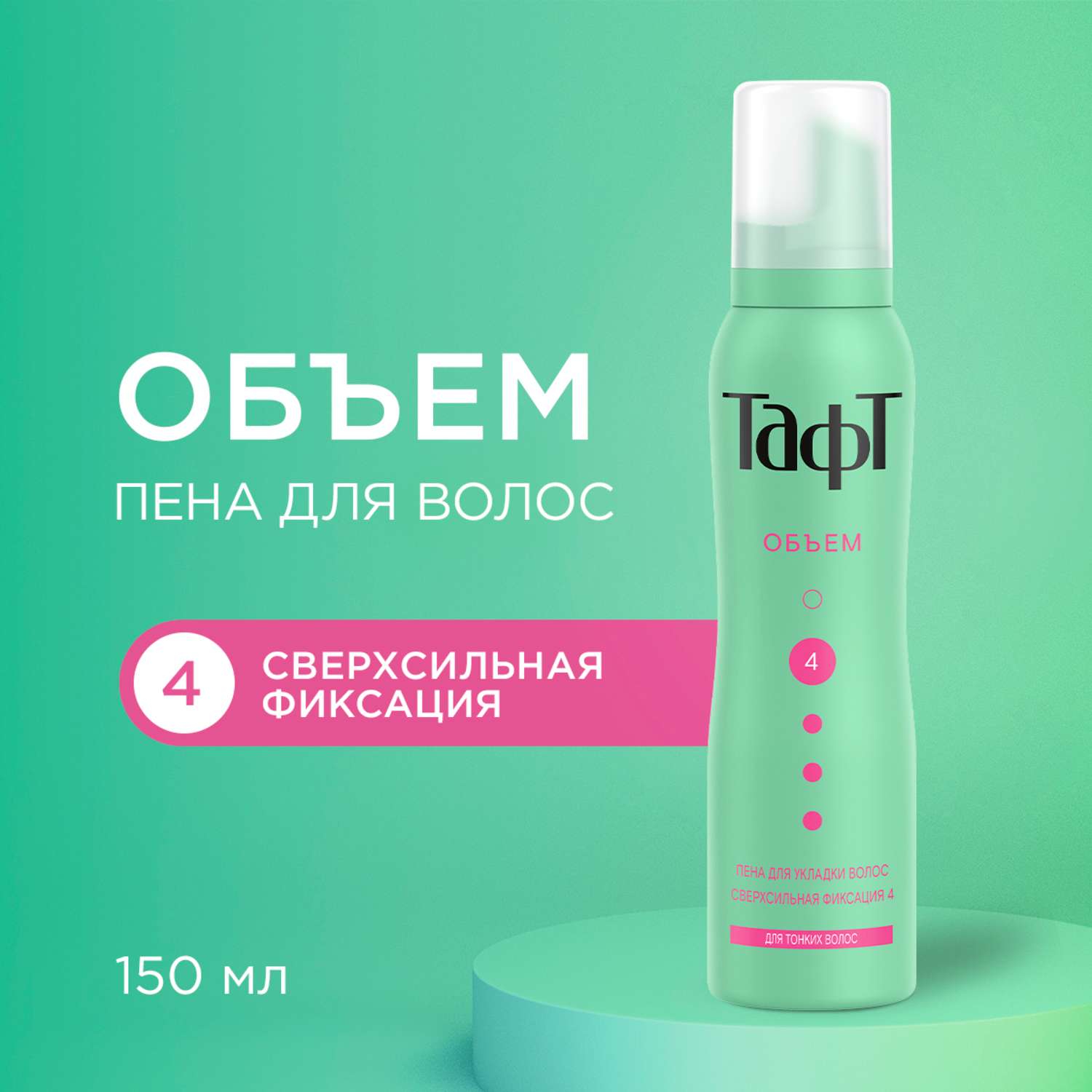 Пена для укладки Тафт Объем сверхсильной фиксации 150мл - фото 1