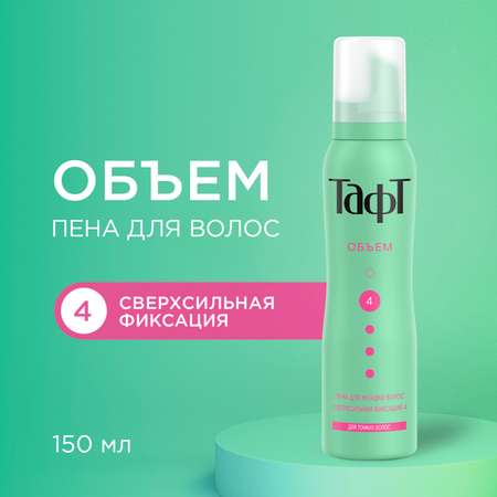 Пена для укладки Тафт Объем сверхсильной фиксации 150мл