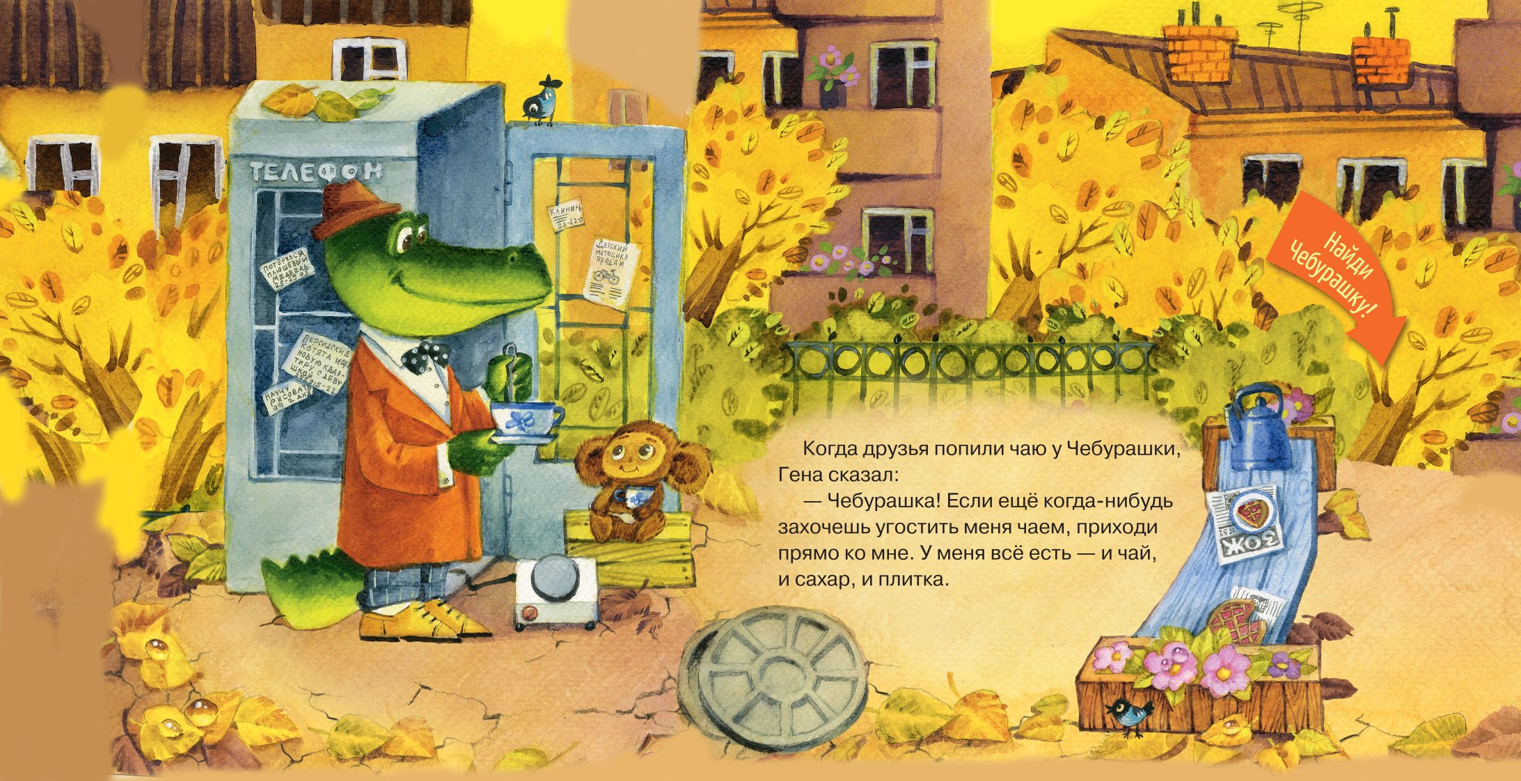 Книга АСТ Сказачное колесо В гостях у Чебурашки - фото 4