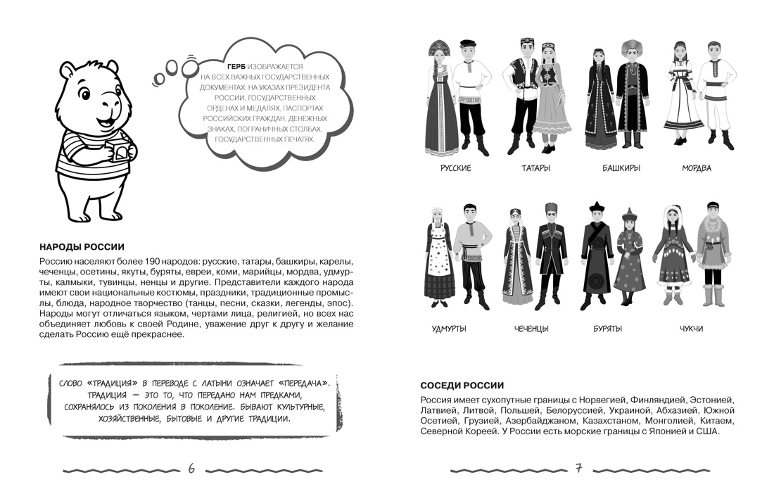 Книга КОЛИБРИ В помощь школьнику Окружающий мир для начальной школы в таблицах и комиксах - фото 7