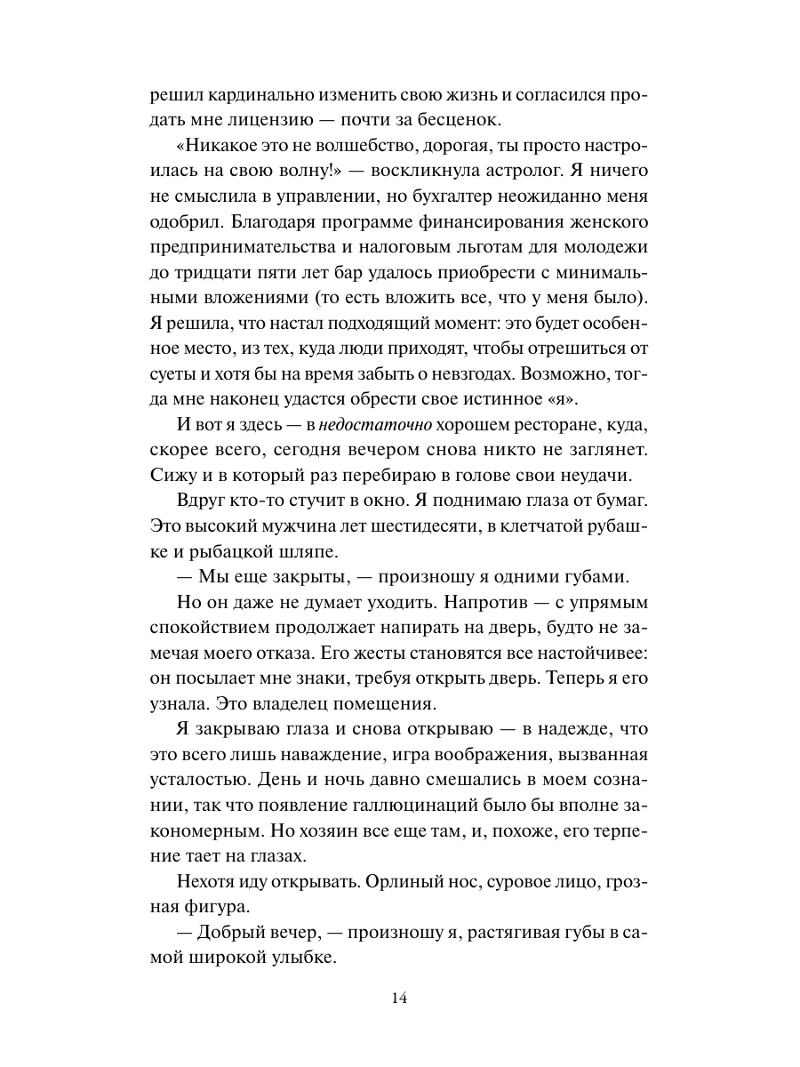 Книга Миф Вкус счастья в итальянской деревушке - фото 11