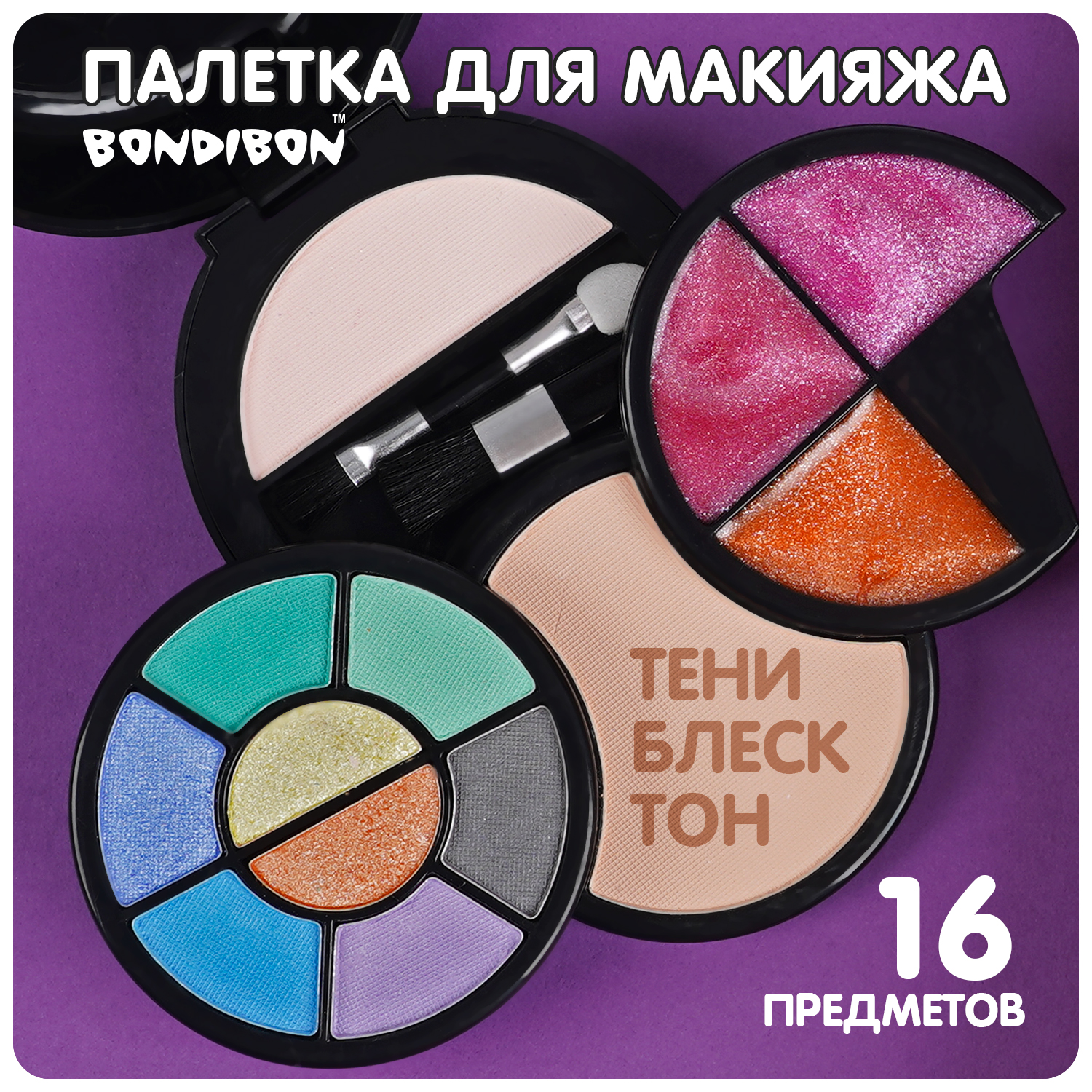 Детская декоративная косметика Bondibon колесо в раздвижной косметичке с зеркалом черный цвет Eva Moda - фото 9