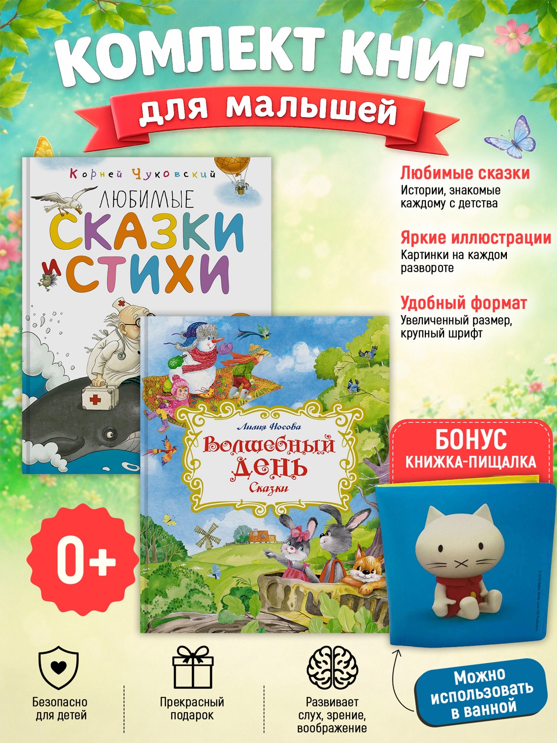 Книга Махаон Любимые стихи и сказки для малышей Комплект книг с подарком - фото 1