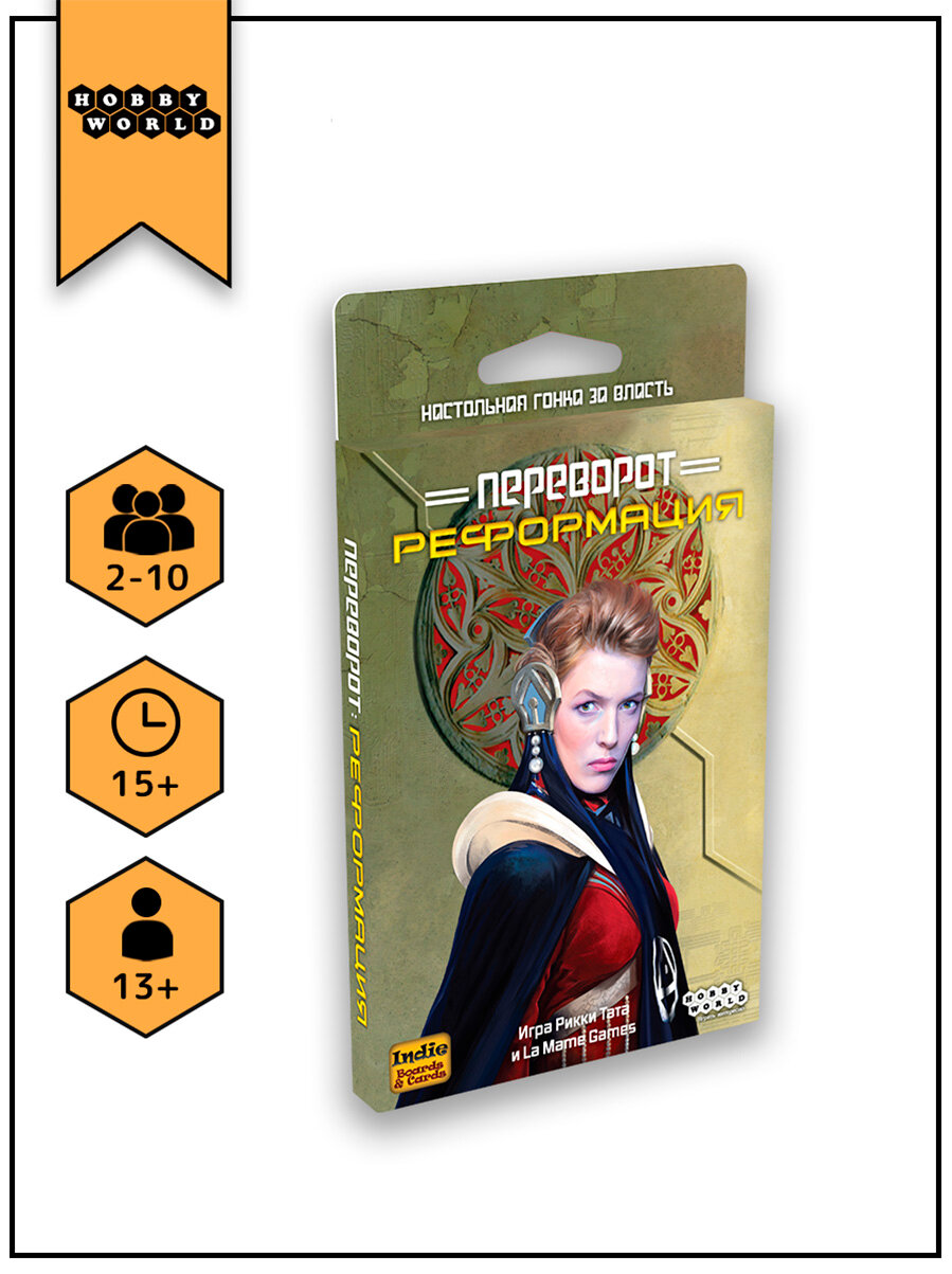 Настольная игра Hobby World Переворот: Реформация - фото 1