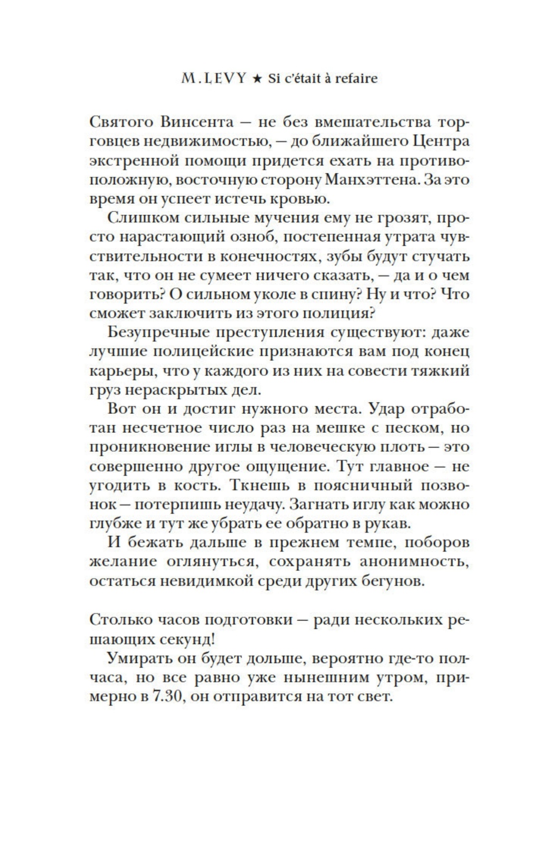 Книга Иностранка Леви. Трилогия: Ночь. Сумерки. Ноа. Комплект из 3-х книг - фото 26