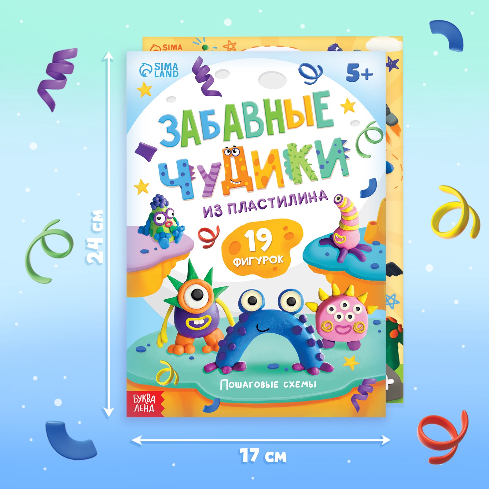 Набор Буква-ленд книг по лепке из пластилина для мальчиков 2 шт - фото 2