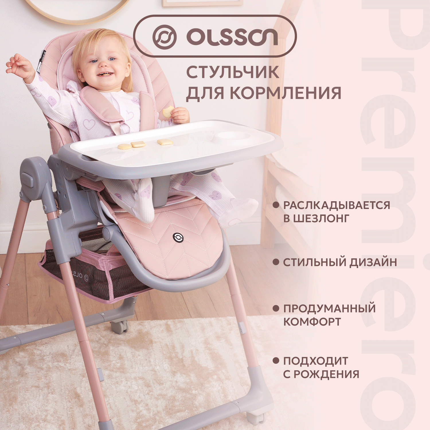 Стульчик для кормления Olsson Premiero Rose классический - фото 2