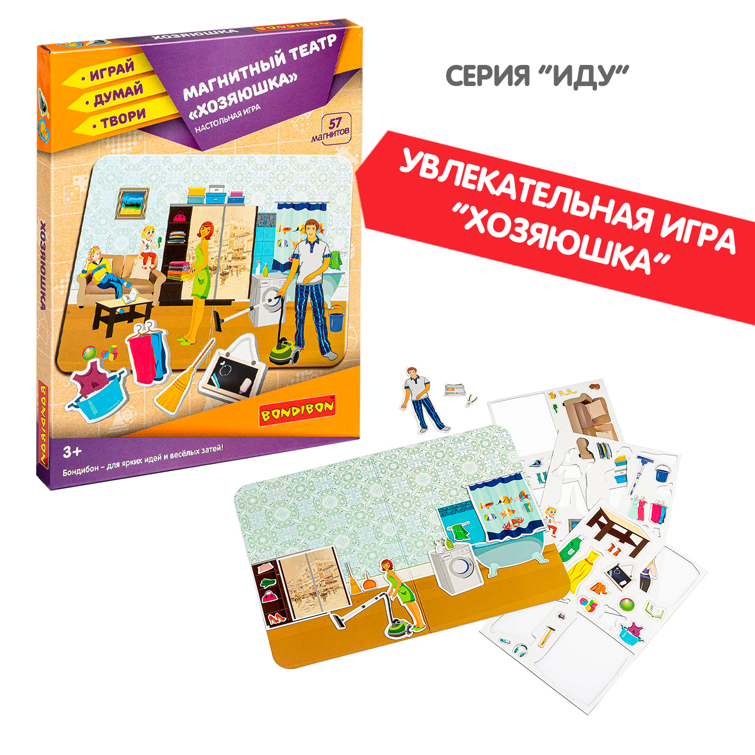 Настольная игра Bondibon магнитный театр Хозяюшка - фото 9