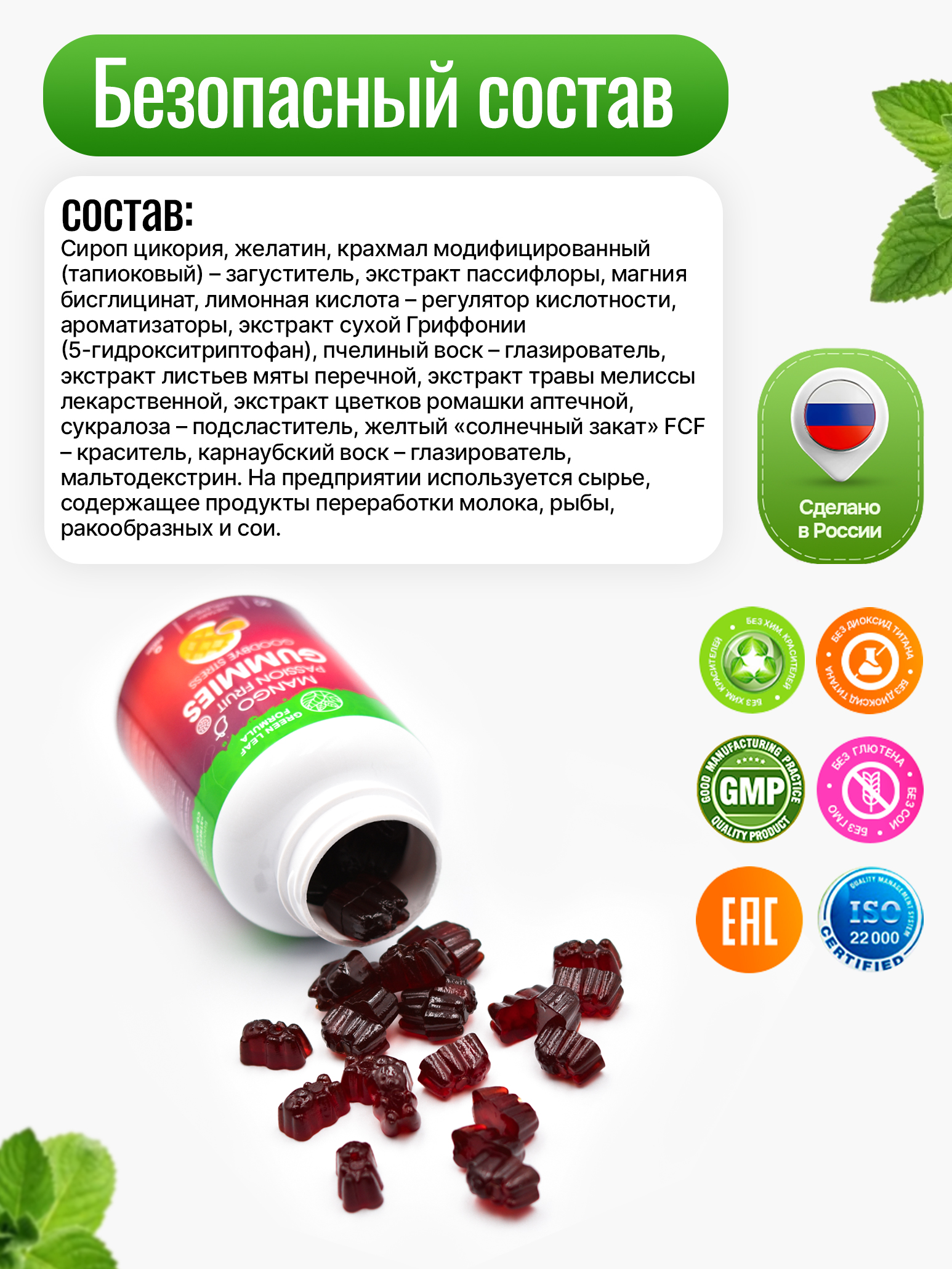 Мармеладные витамины от стресса Green Leaf Formula пастилки со вкусом манго маракуйя для нервной системы для сна - фото 5