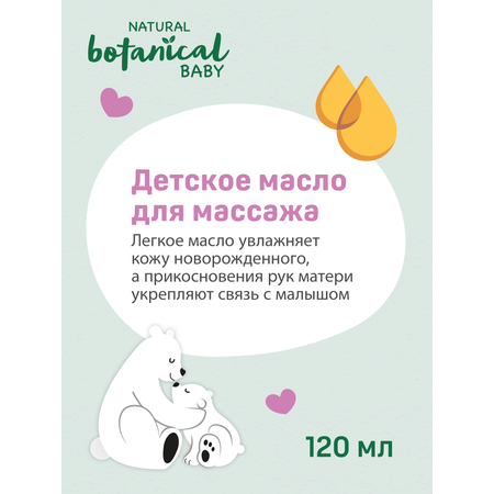 Масло Pigeon Natural Botanical 120 мл