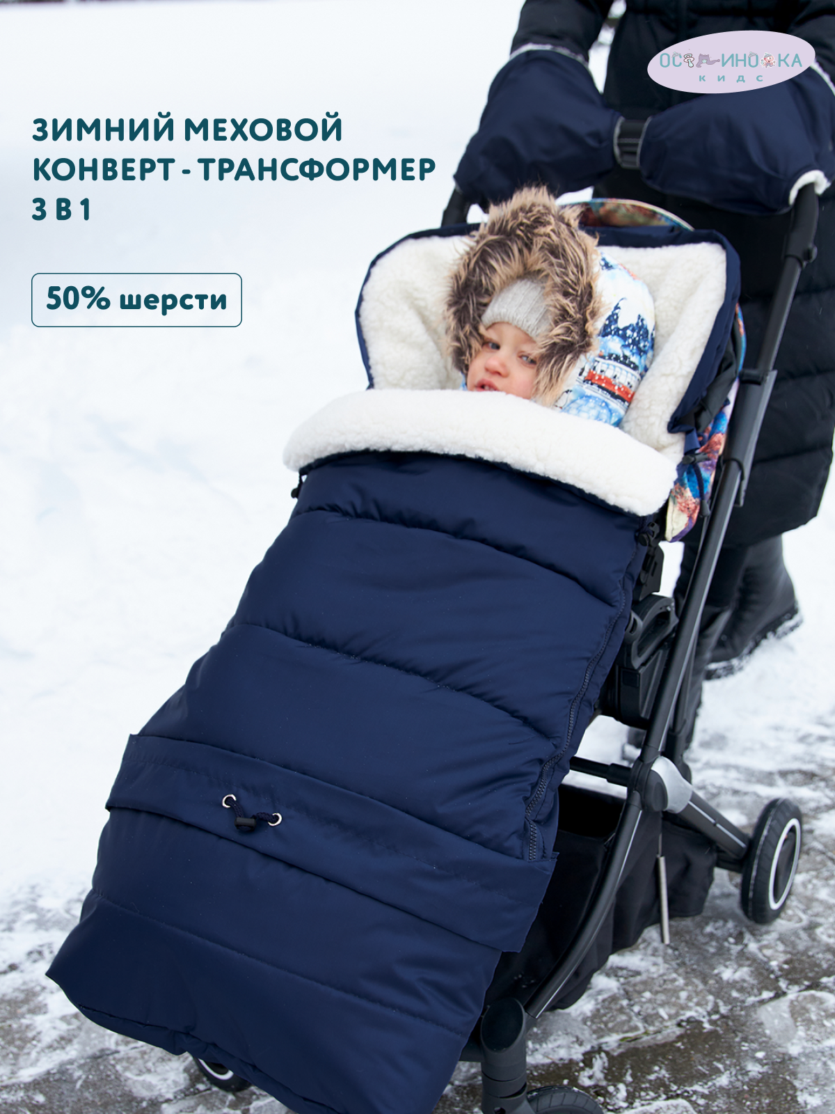 Конверт в коляску Осьминожка Трансформер синий - фото 2