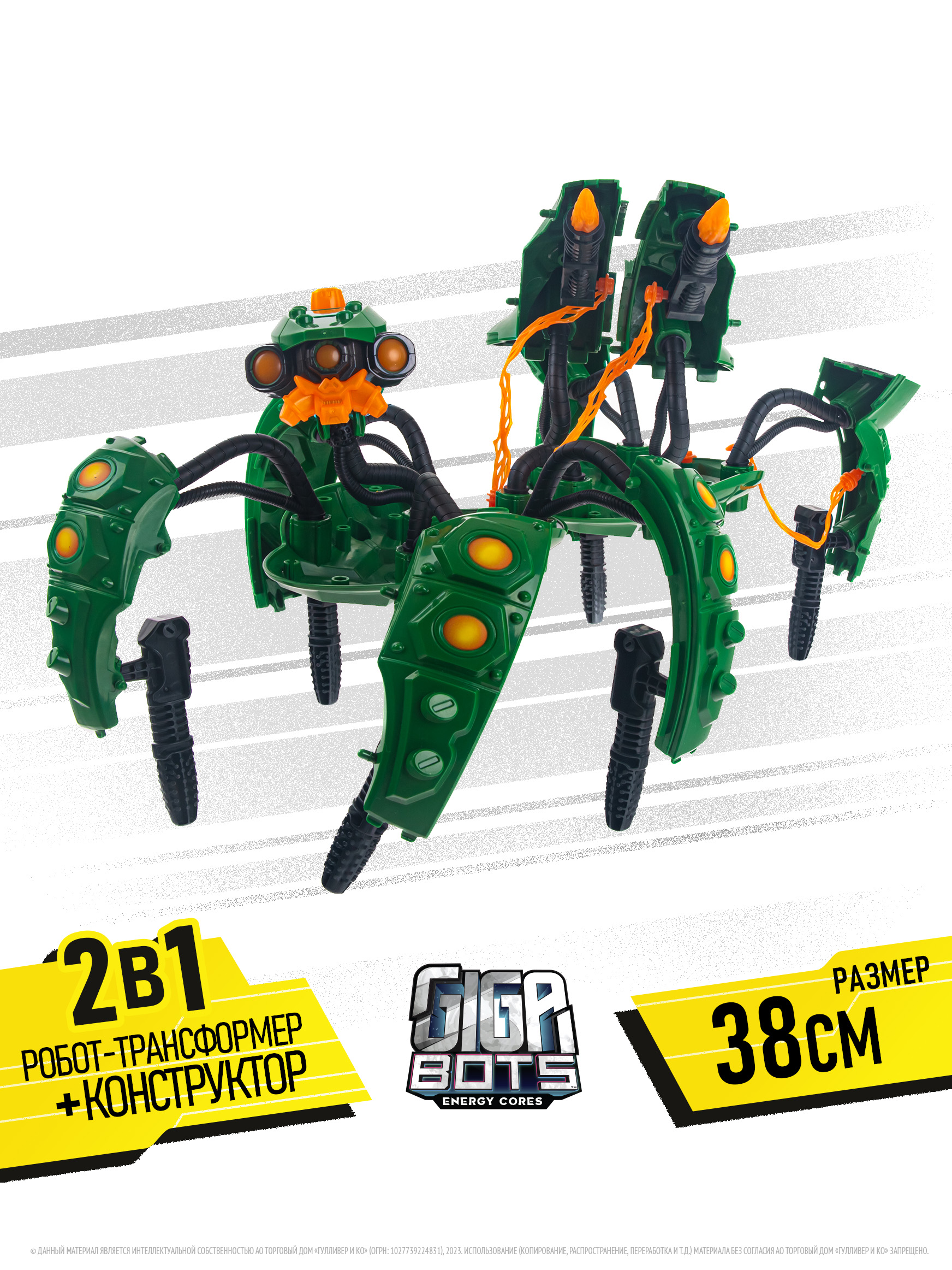 Фигурка GIGA BOTS Робот Зверь-Аракнис - фото 1