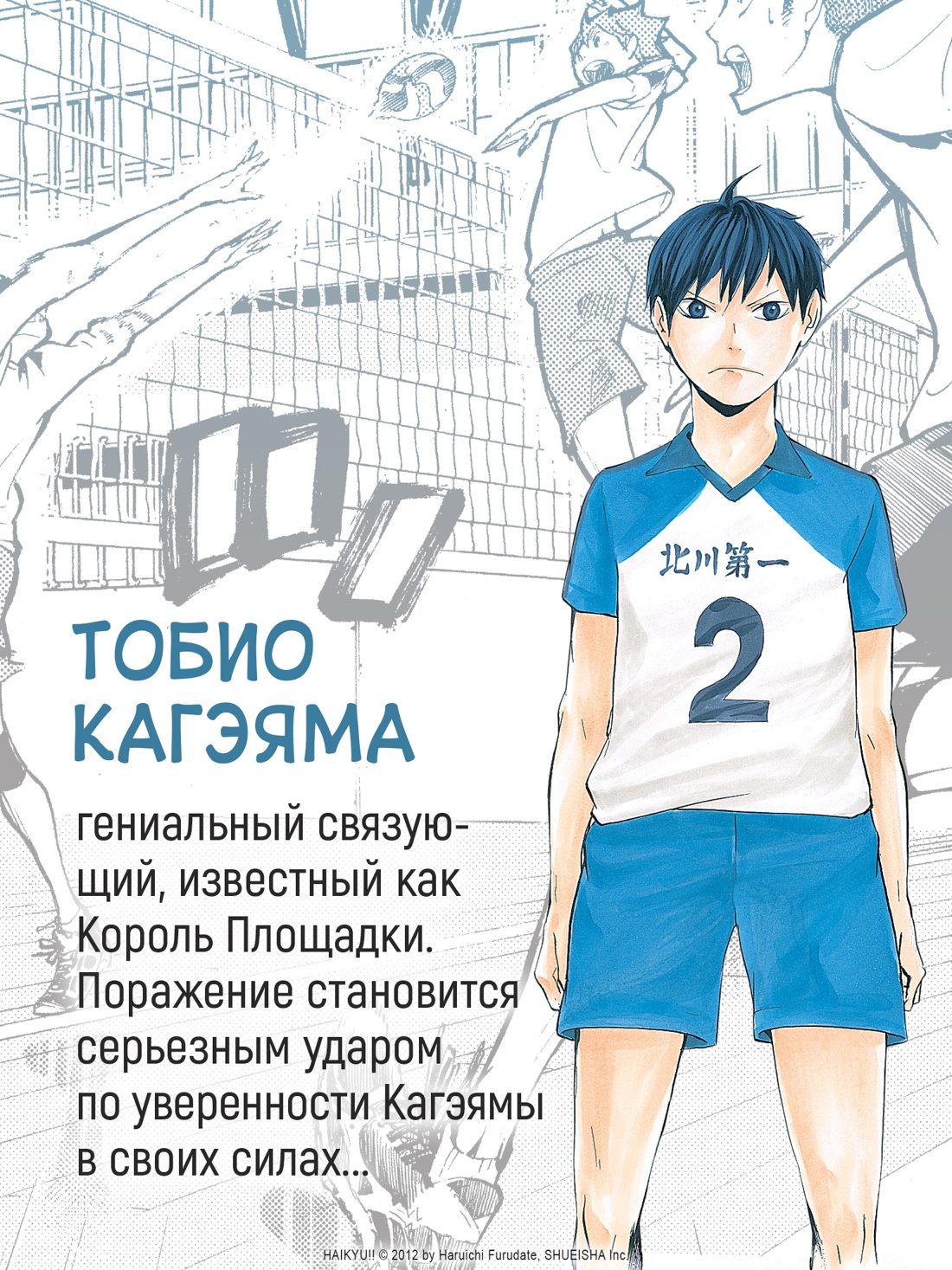 Книга АЗБУКА Графические романы/Фурудатэ Х./Волейбол! Кн. 1. Хината и Кагэяма. Вид с высоты - фото 7