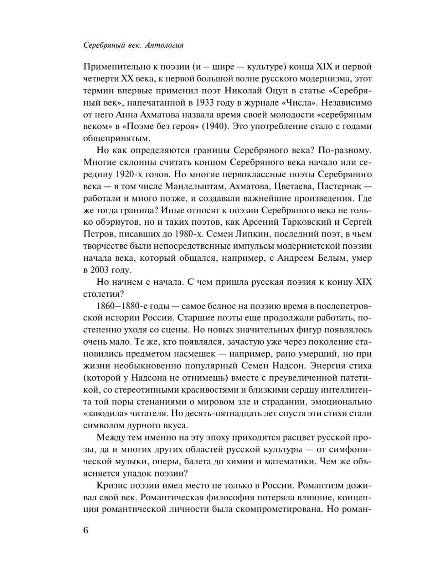 Книга Эксмо Серебряный век - фото 10