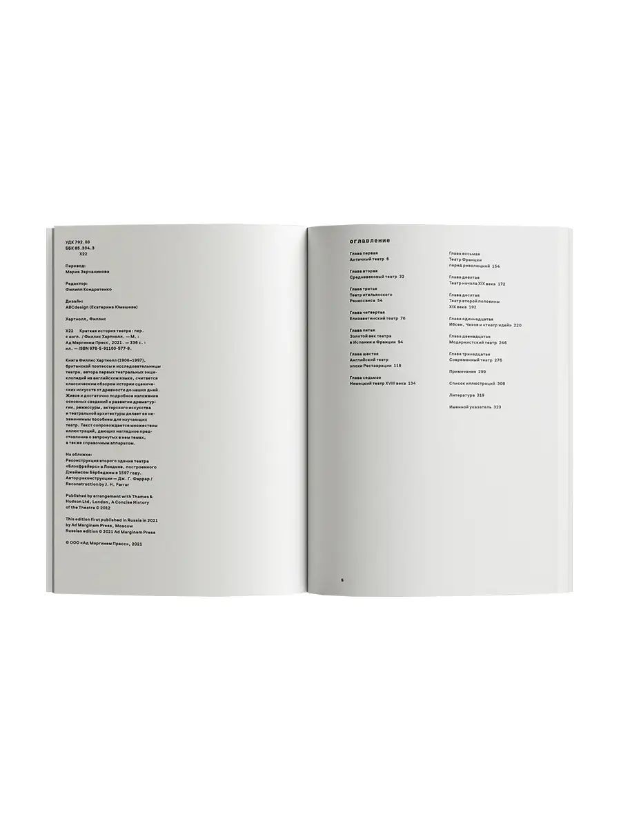 Книга Ad Marginem Краткая история театра - фото 2