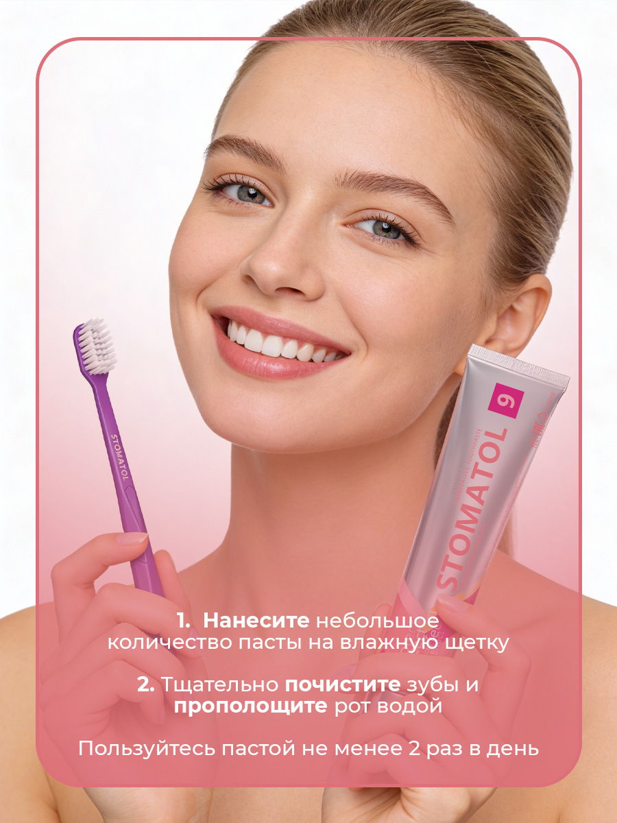 Зубная паста STOMATOL с фтором 100 г - фото 6