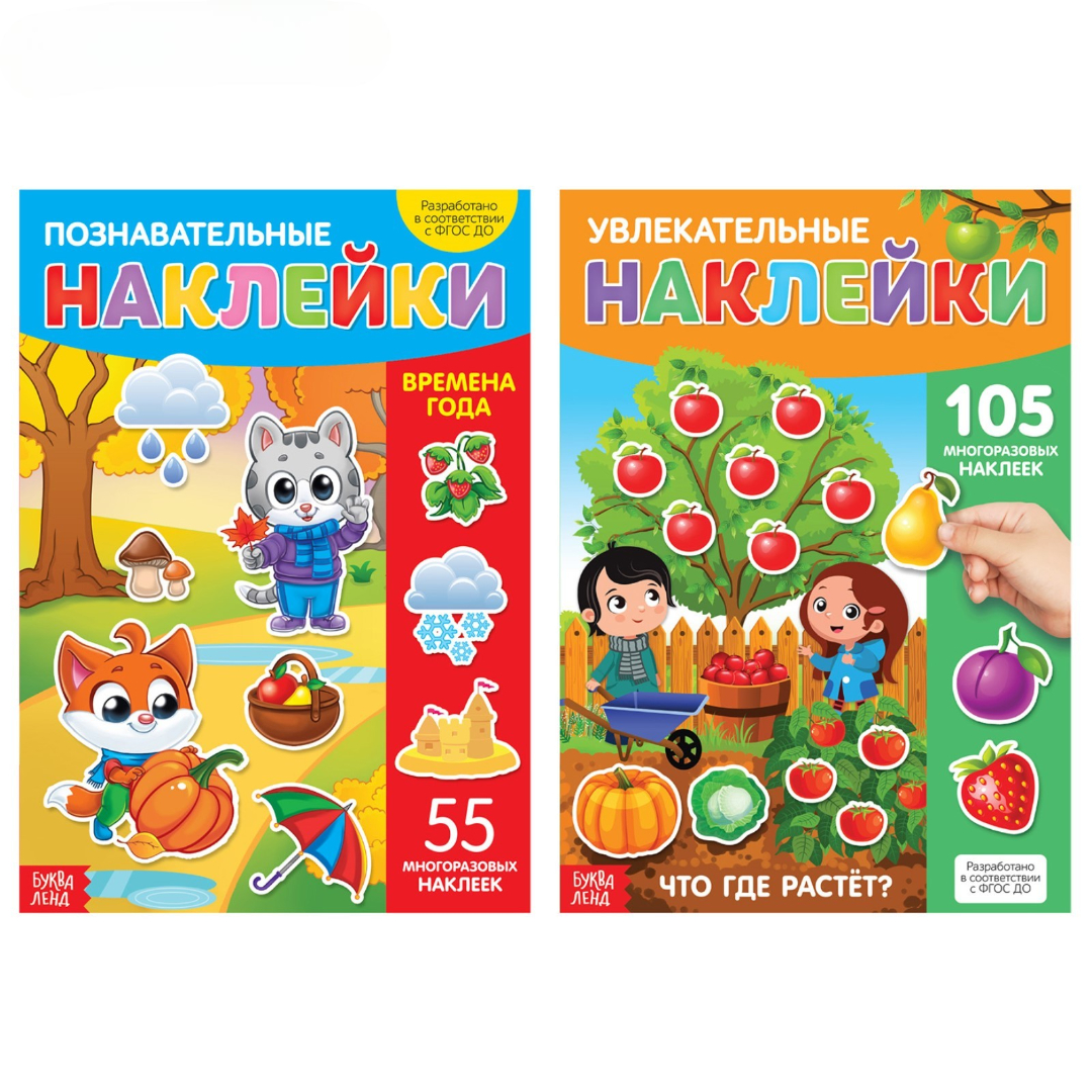 Книжное комплектное издание Буква-ленд с многоразовыми наклейками Мир вокруг меня 2 шт - фото 1
