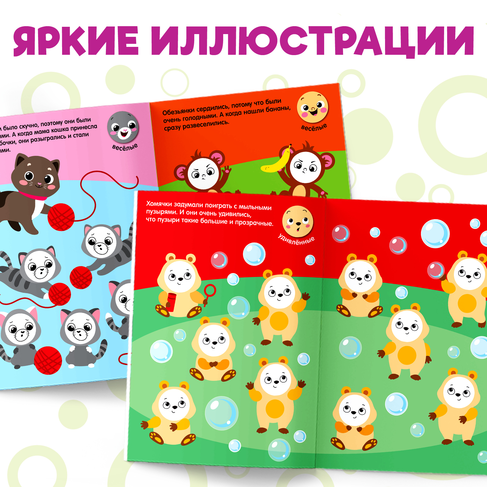 Книжка с наклейками Буква-ленд кружочками Эмоции 16 стр - фото 3