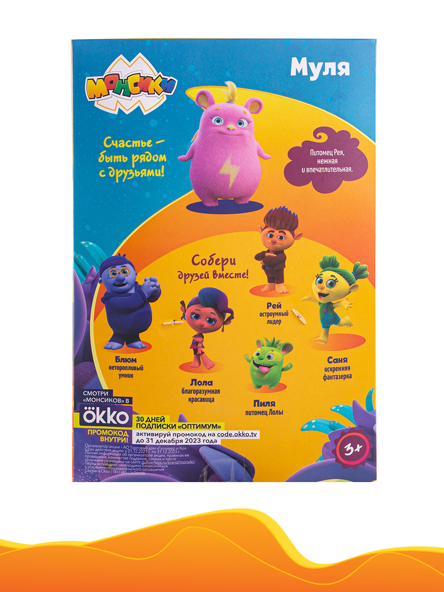 Игрушка мягкая Монсики - фото 9