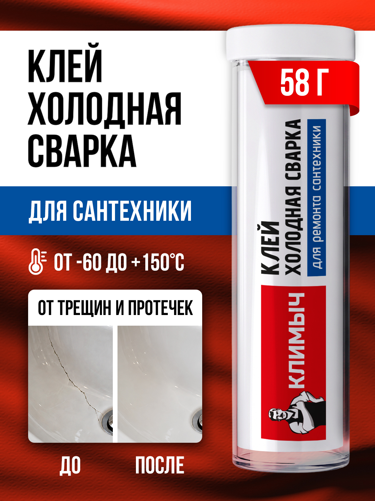 Холодная сварка водостойкая КЛИМЫЧ для склеивания сантехники и металла 58 г - фото 1